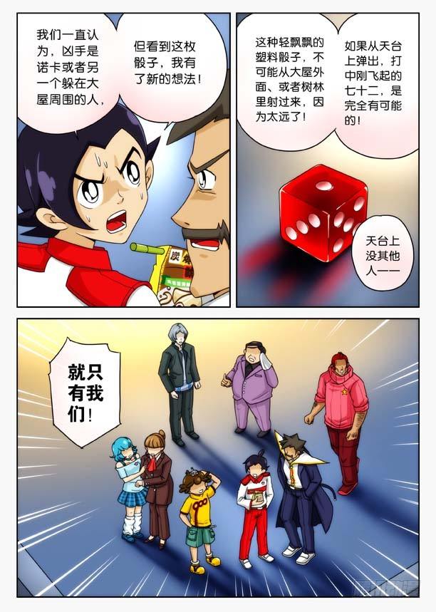 抽筋神探32话漫画,象妖的真身2图