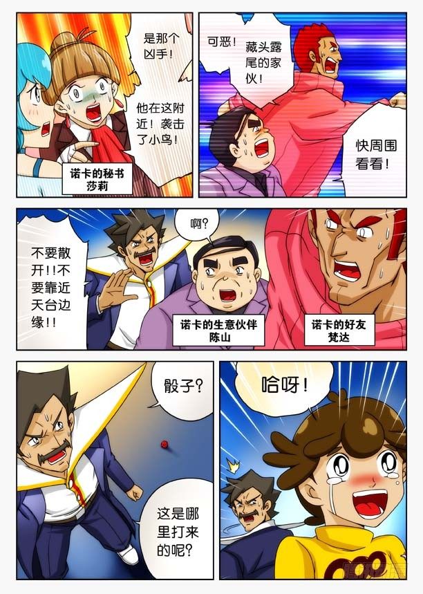 抽筋神探32话漫画,象妖的真身2图