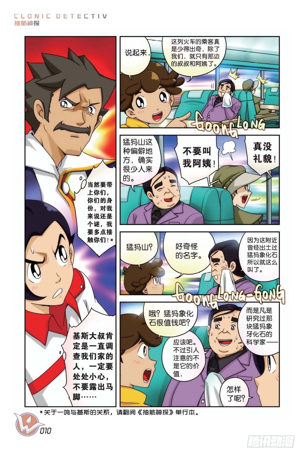 抽筋神探-象妖山庄谋杀案漫画,象妖的传说2图