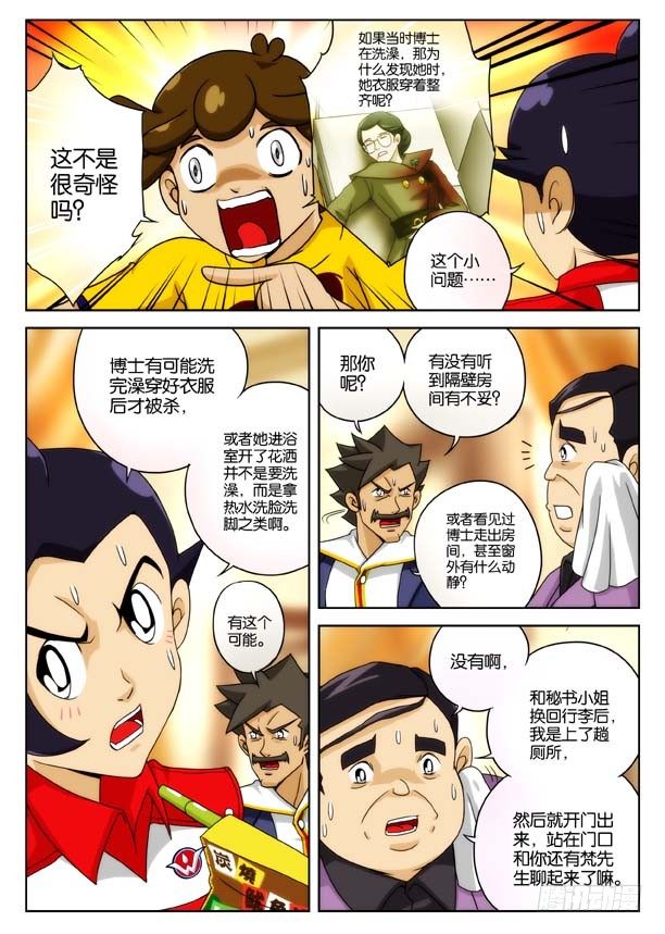 抽筋神探凶手是谁漫画,象妖的出击2图