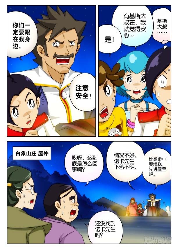 抽筋神探全套漫画,象妖的獠牙2图