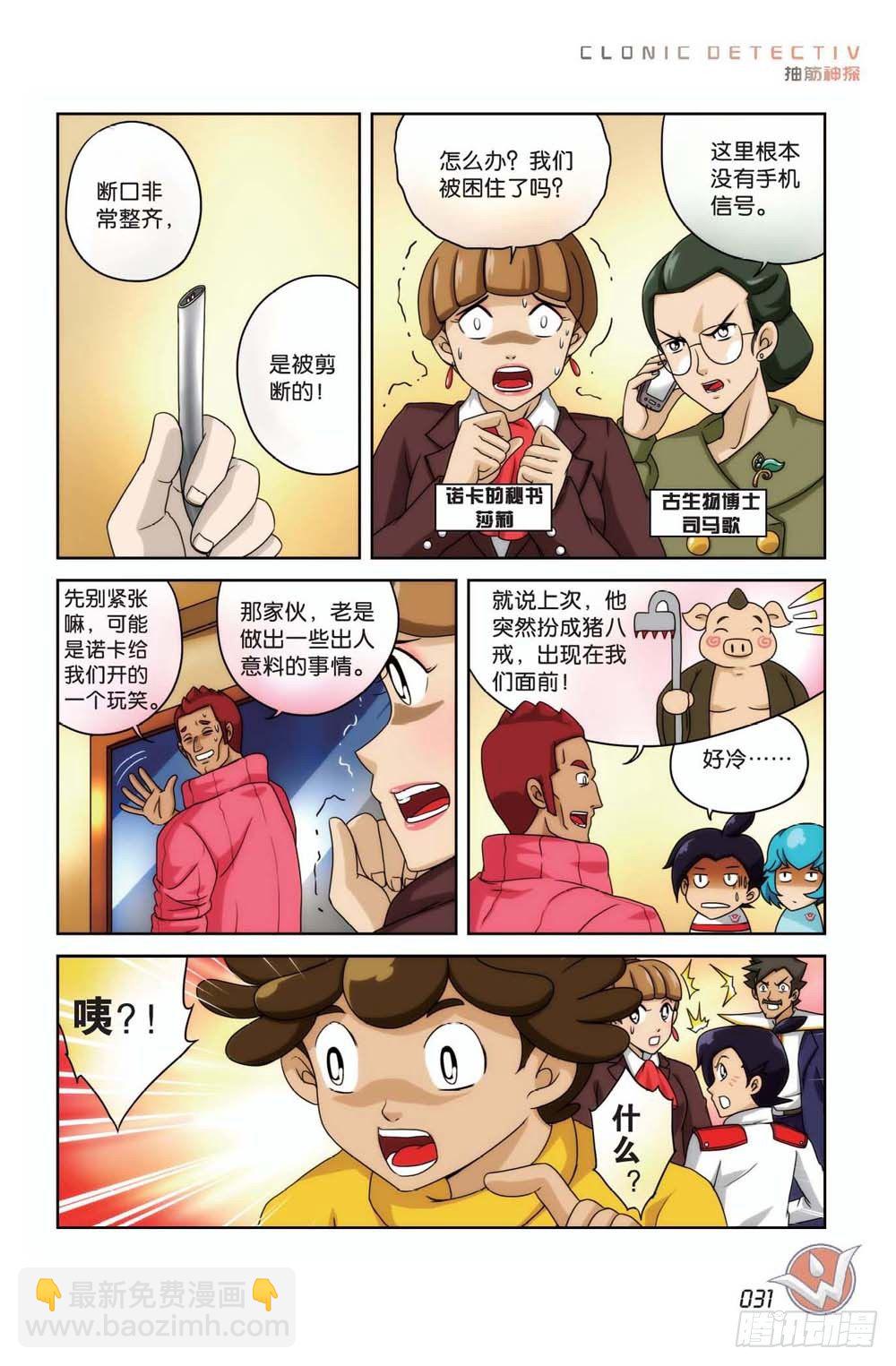 抽筋神探象妖山庄谋杀案漫画第39漫画,象妖的蹄痕1图