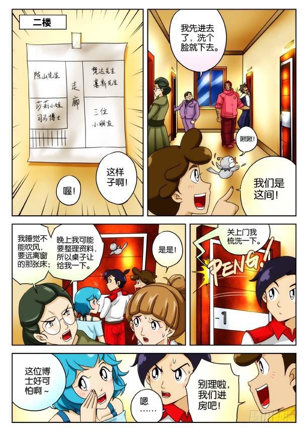 抽筋神探全套漫画,象妖的獠牙2图