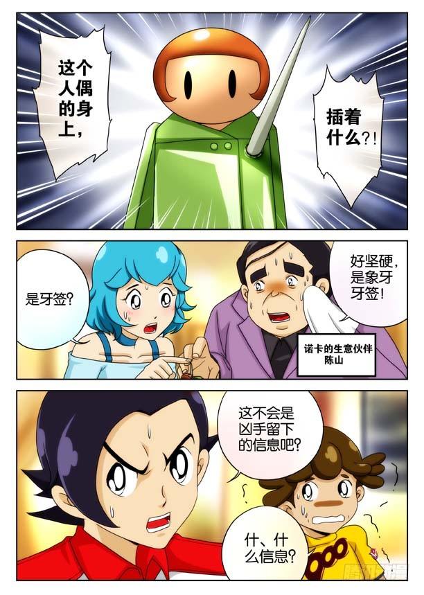 抽筋神探有几章漫画,象妖的出击2图