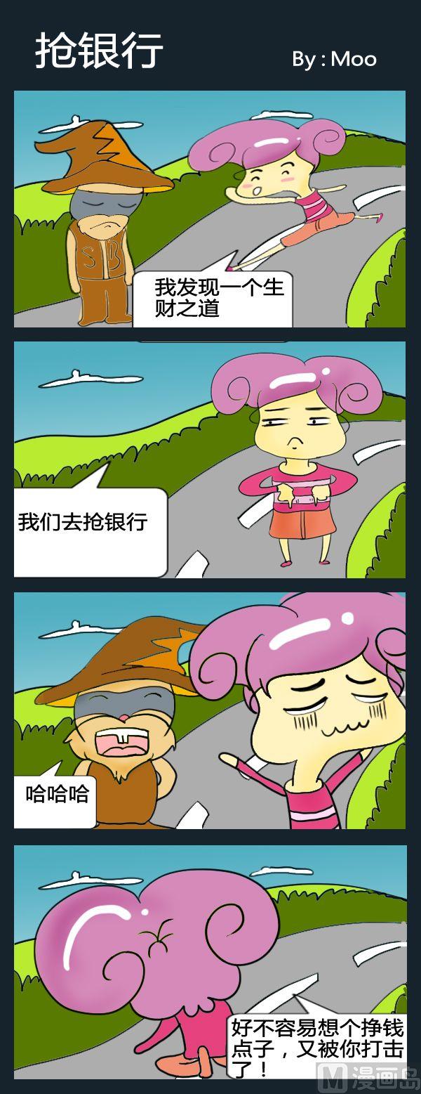 禁片漫画,6 抢银行1图