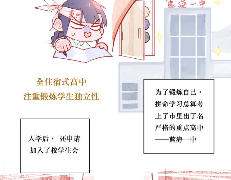 请让我好好学习漫画,初次见面2图