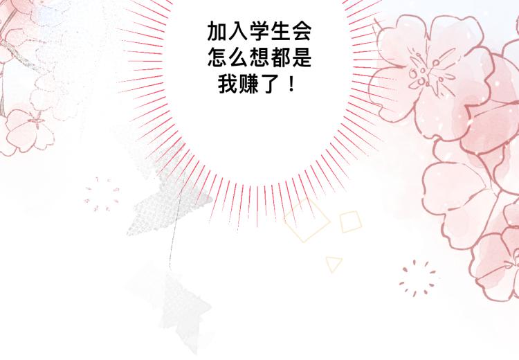请让我好好学习漫画,惊喜？惊吓！1图