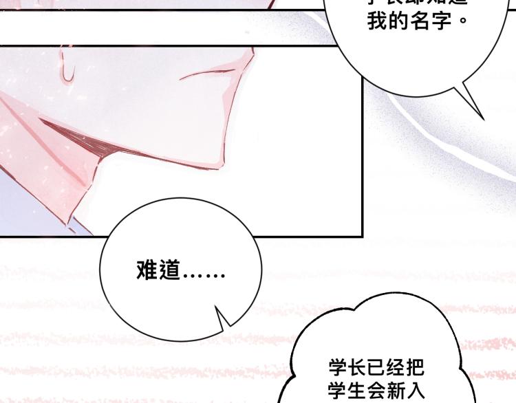请让我好好学习漫画,惊喜？惊吓！2图