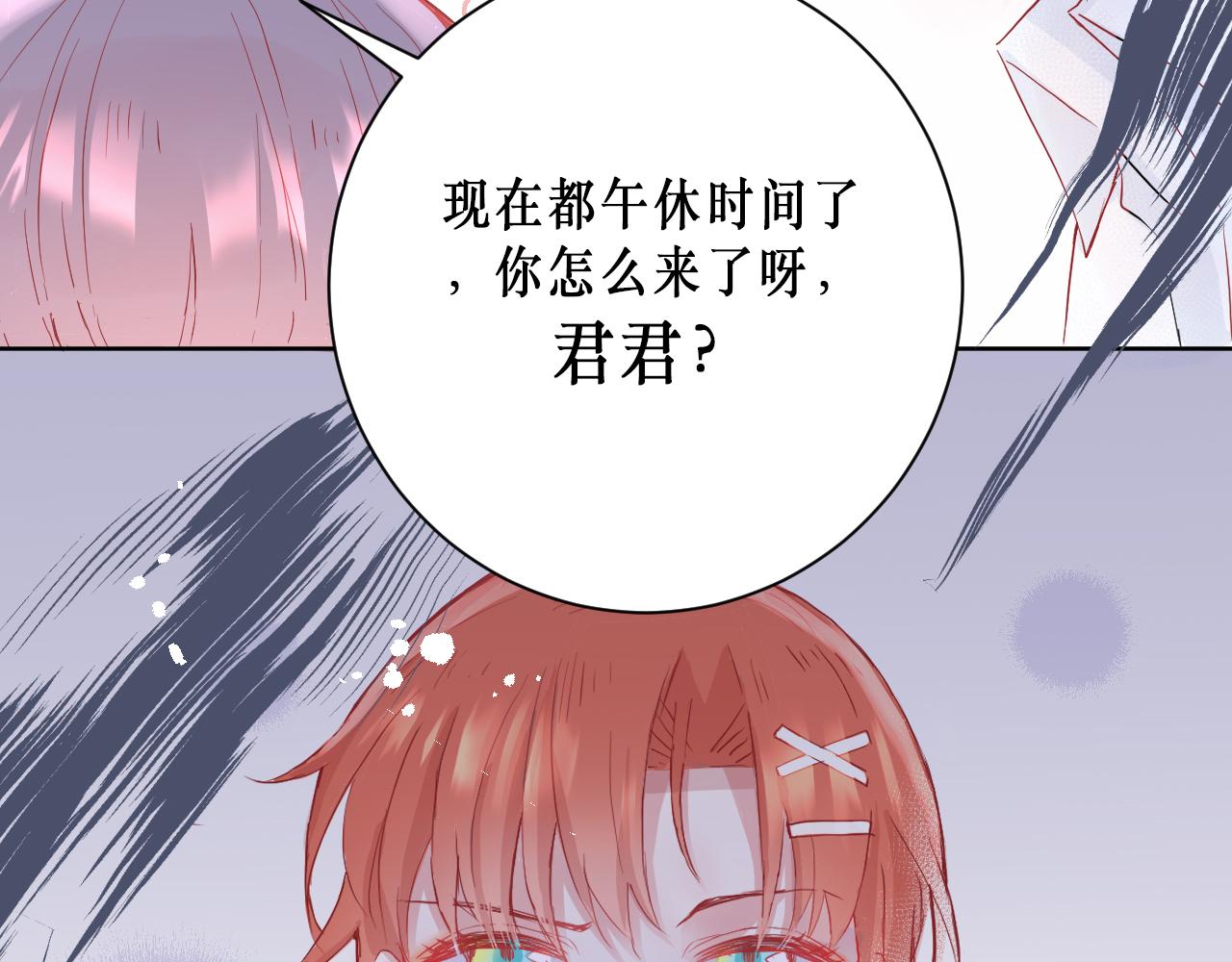 请让我好好爱您漫画,针锋相对2图