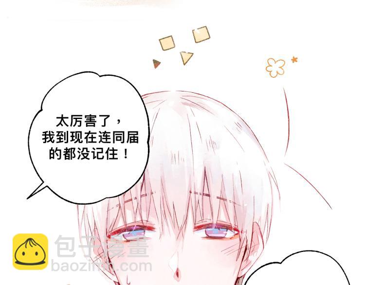 请让我好好学习漫画,惊喜？惊吓！2图