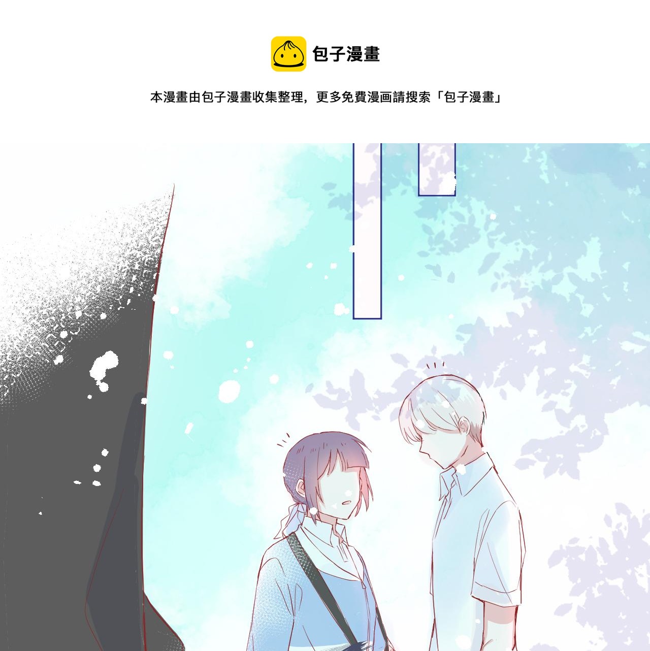 请让我好好爱您漫画,针锋相对1图