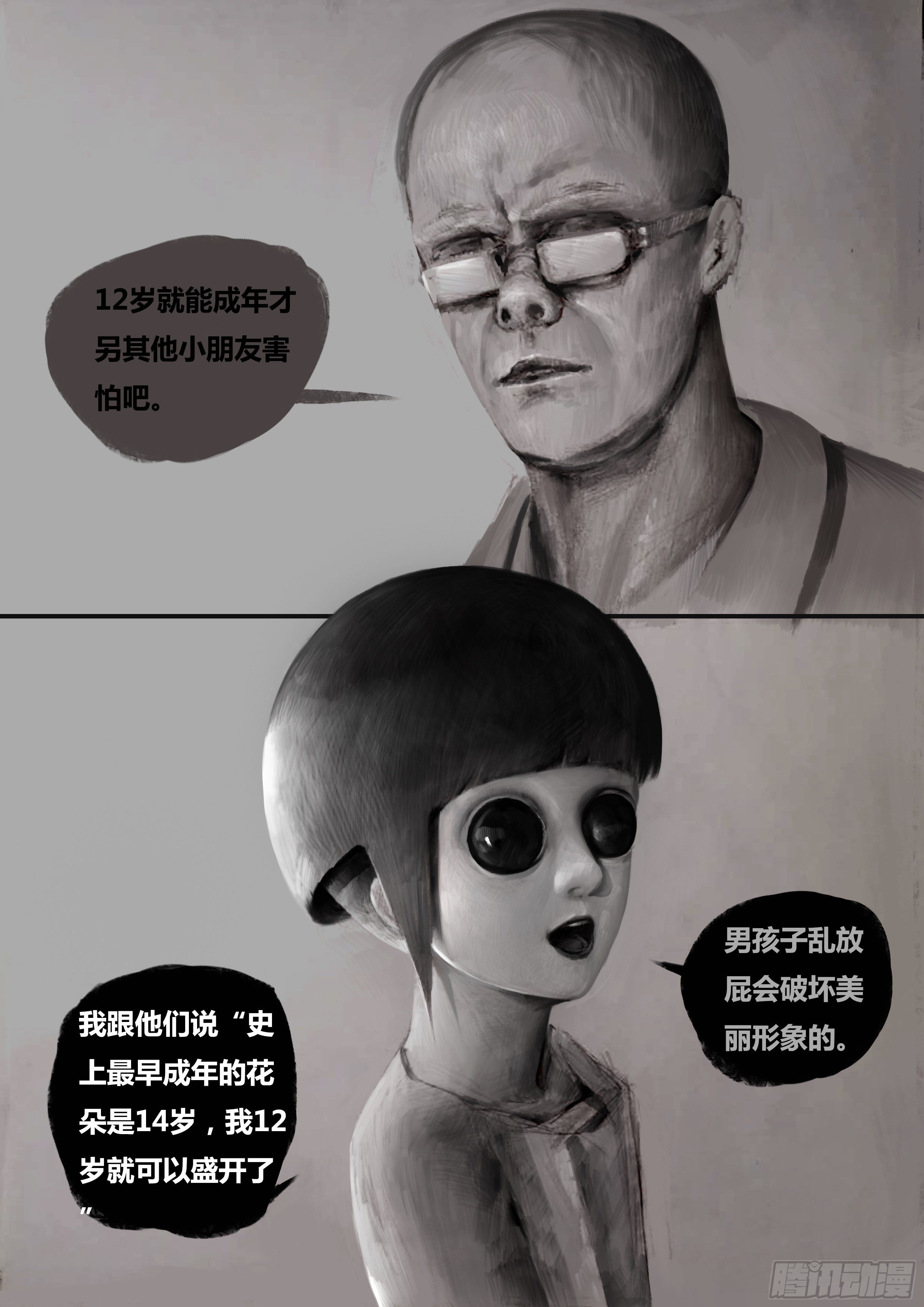 她疑它轻语漫画,第一话-永无止境（2）2图