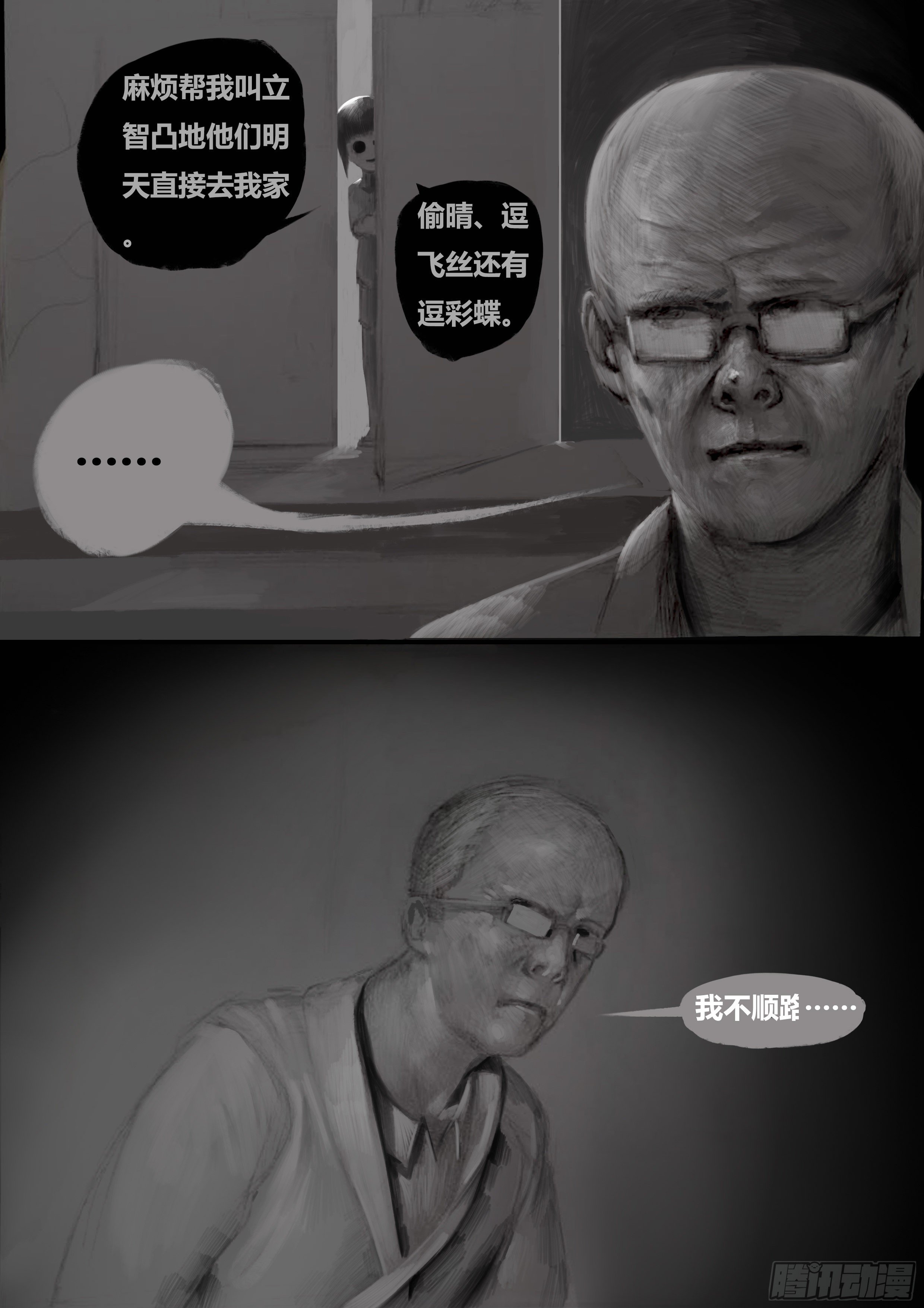 她疑它轻语漫画,第一话-永无止境（2）1图