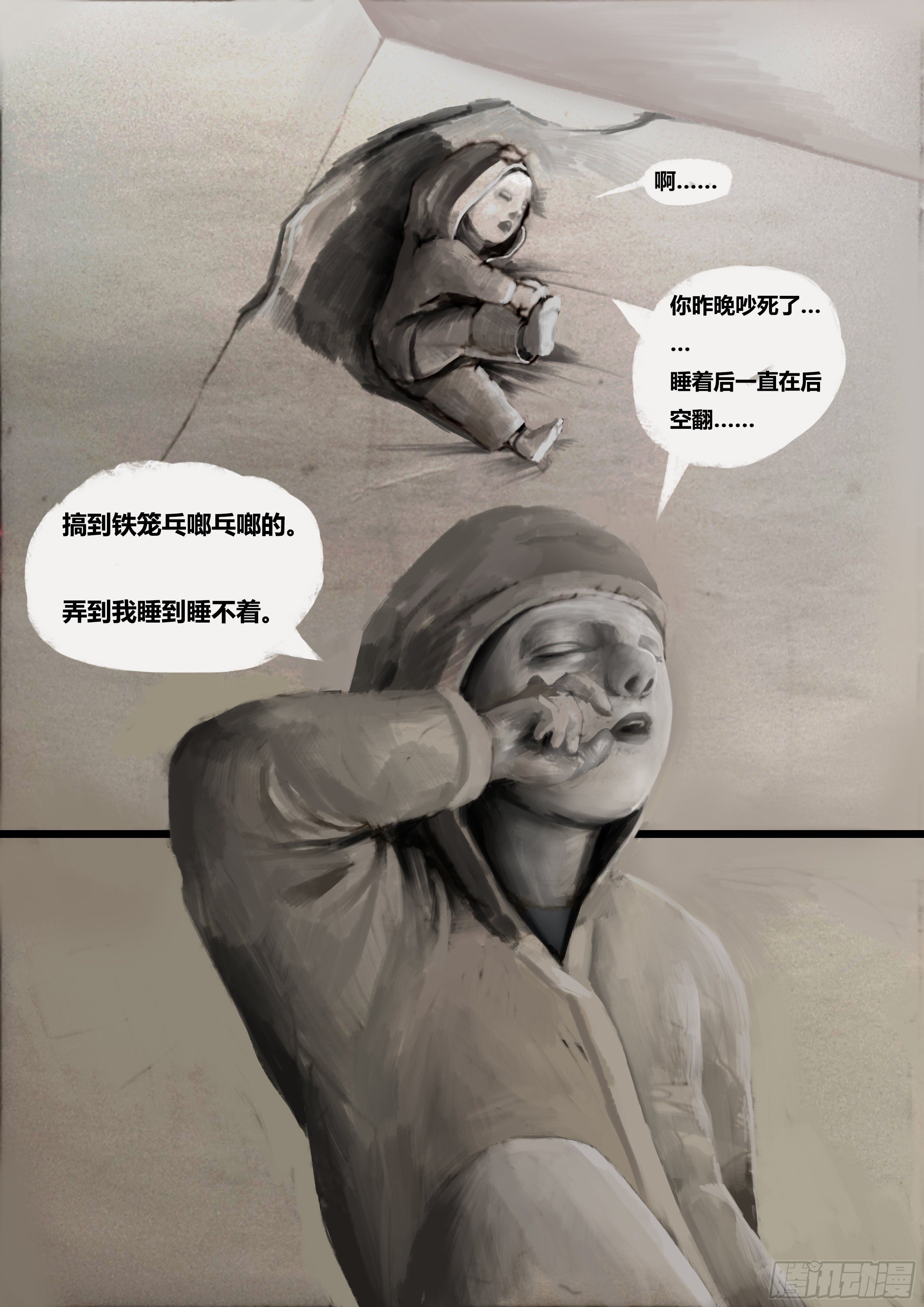 她疑它轻语漫画,第一话-永无止境（5）2图