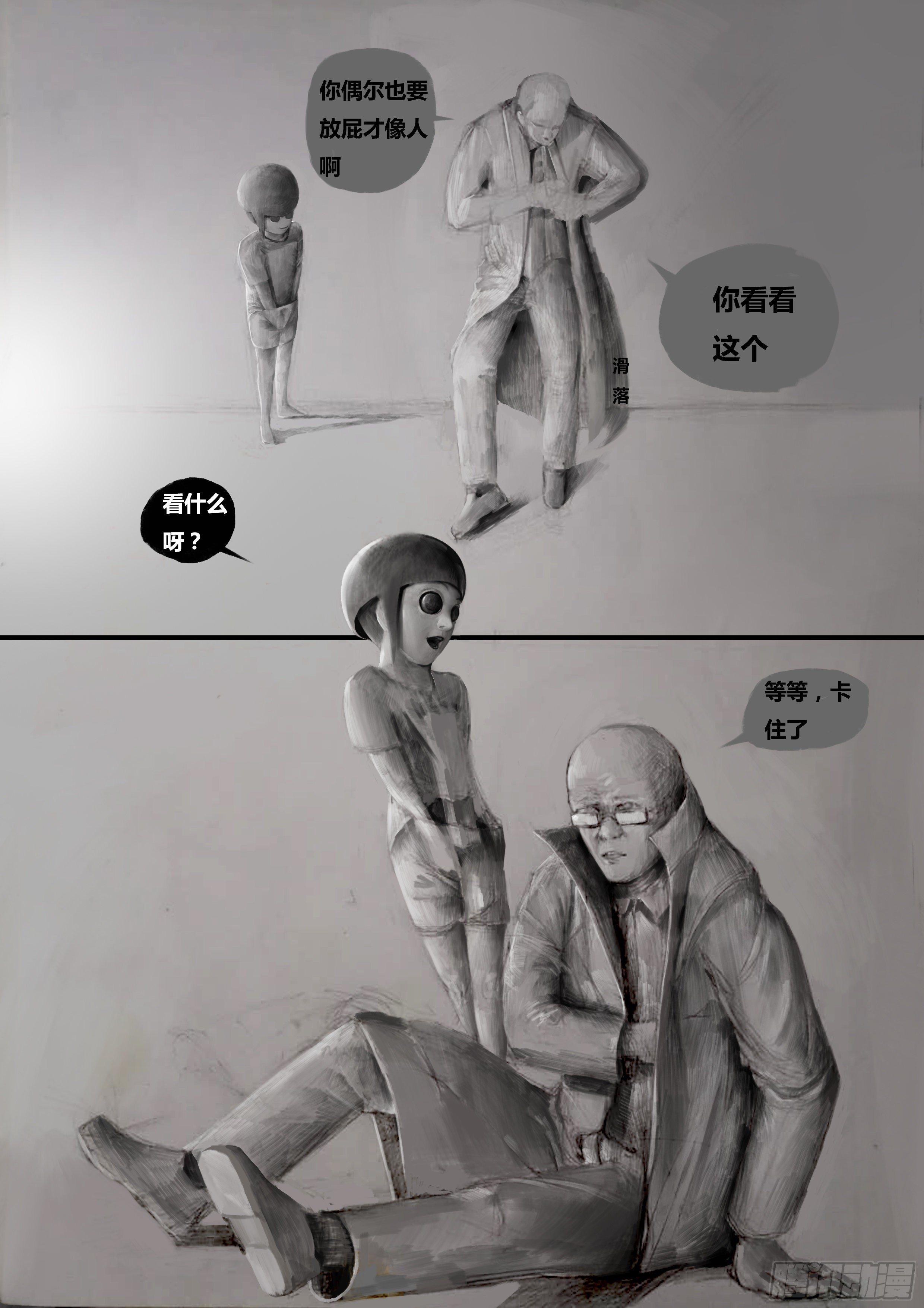 她疑它轻语漫画,第一话-永无止境（2）1图