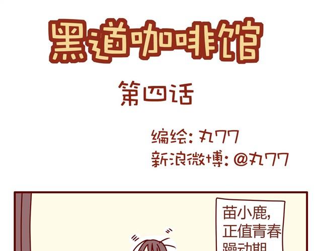 黑帮酒馆漫画,第4话 老板恋爱了？！1图