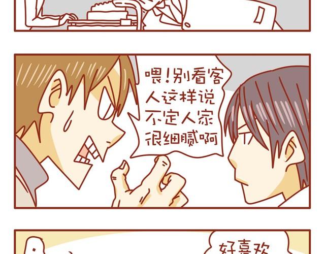 黑道风云二十年3漫画,第2话 我的员工有点diao1图