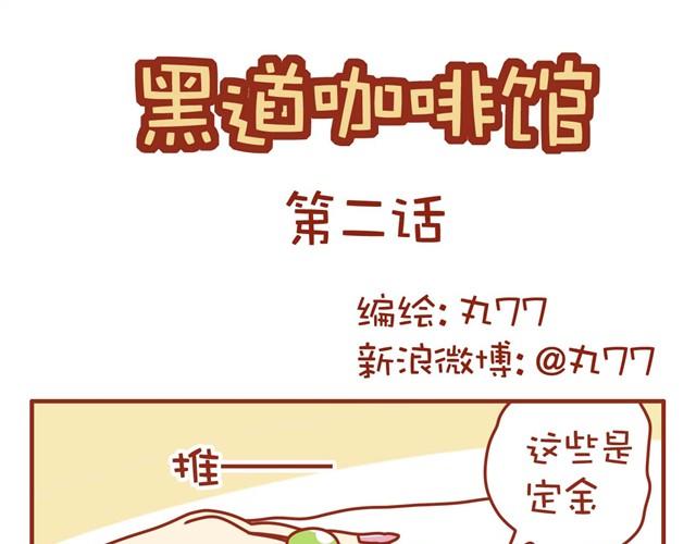 黑道圣徒3重制版漫画,第2话 我的员工有点diao1图