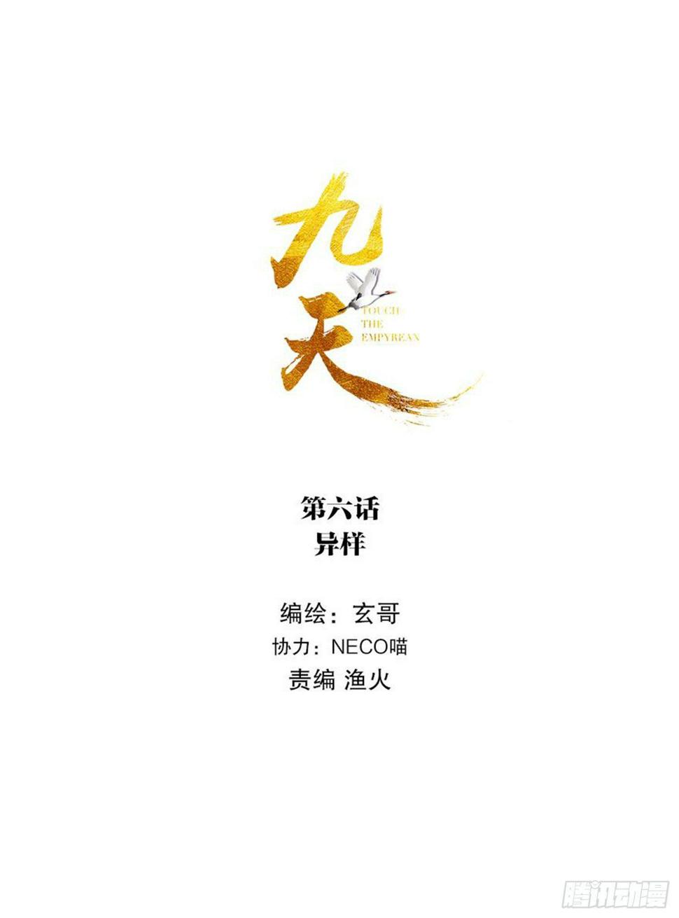 九天漫画,异样2图