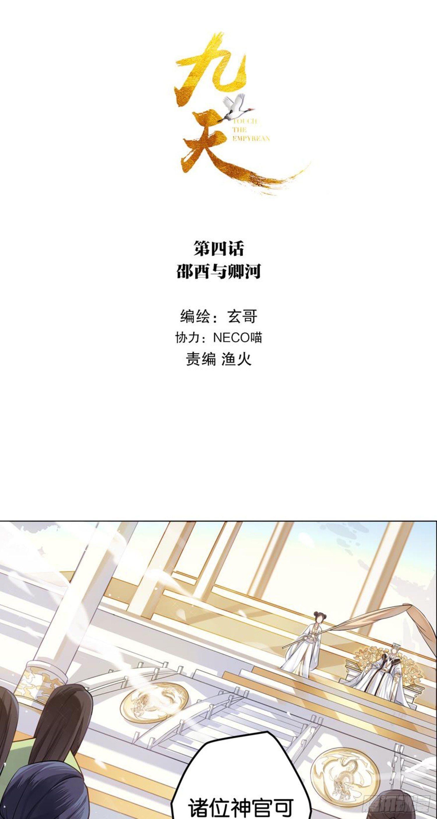 九天漫画,邵酉与卿河2图