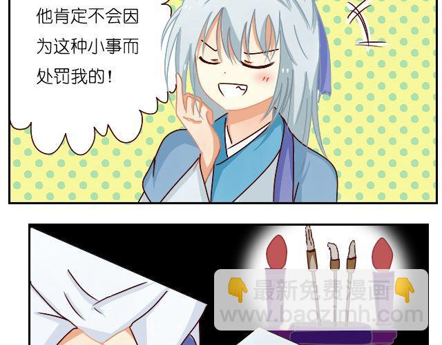 黑白灰装修风格大全漫画,第3话 罚抄道德经2图
