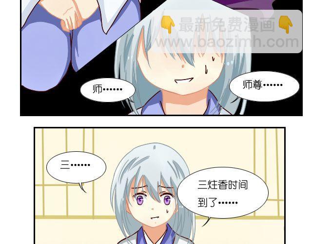 黑白灰装修风格大全漫画,第3话 罚抄道德经1图
