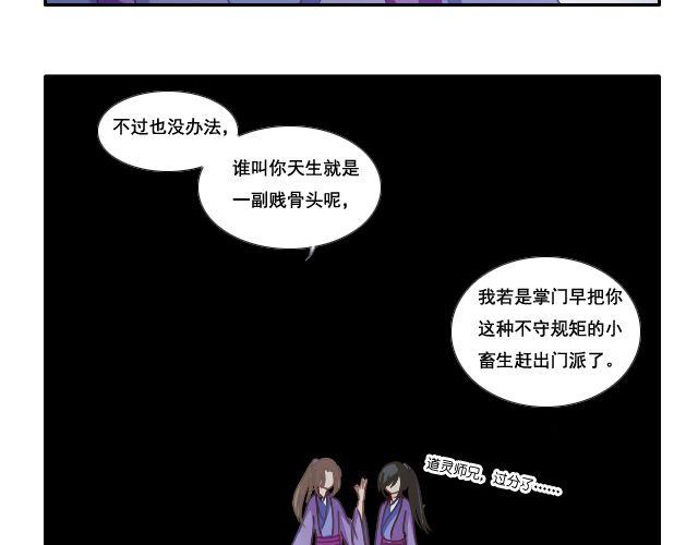 黑白轮滑鞋初学者漫画,第4话 狼妖的孩子！2图
