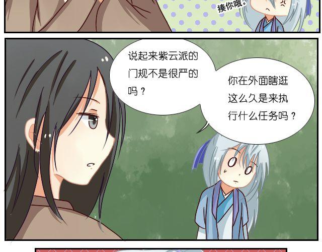 黑白灰装修风格大全漫画,第3话 罚抄道德经2图