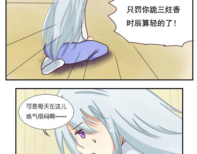 黑白灰装修风格大全漫画,第3话 罚抄道德经1图