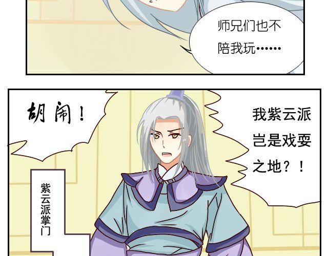 黑白灰装修风格大全漫画,第3话 罚抄道德经2图