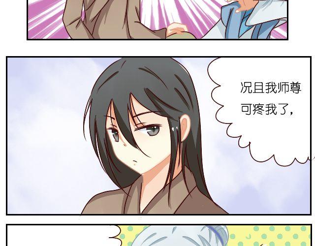 黑白灰装修风格大全漫画,第3话 罚抄道德经1图
