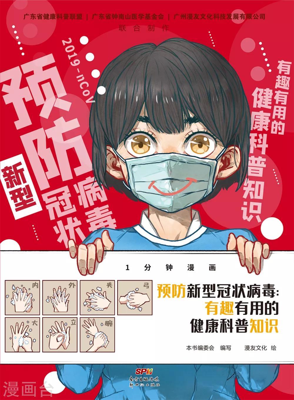 预防新型冠状病毒:有趣有用的健康科普知识漫画,病毒常识篇1图