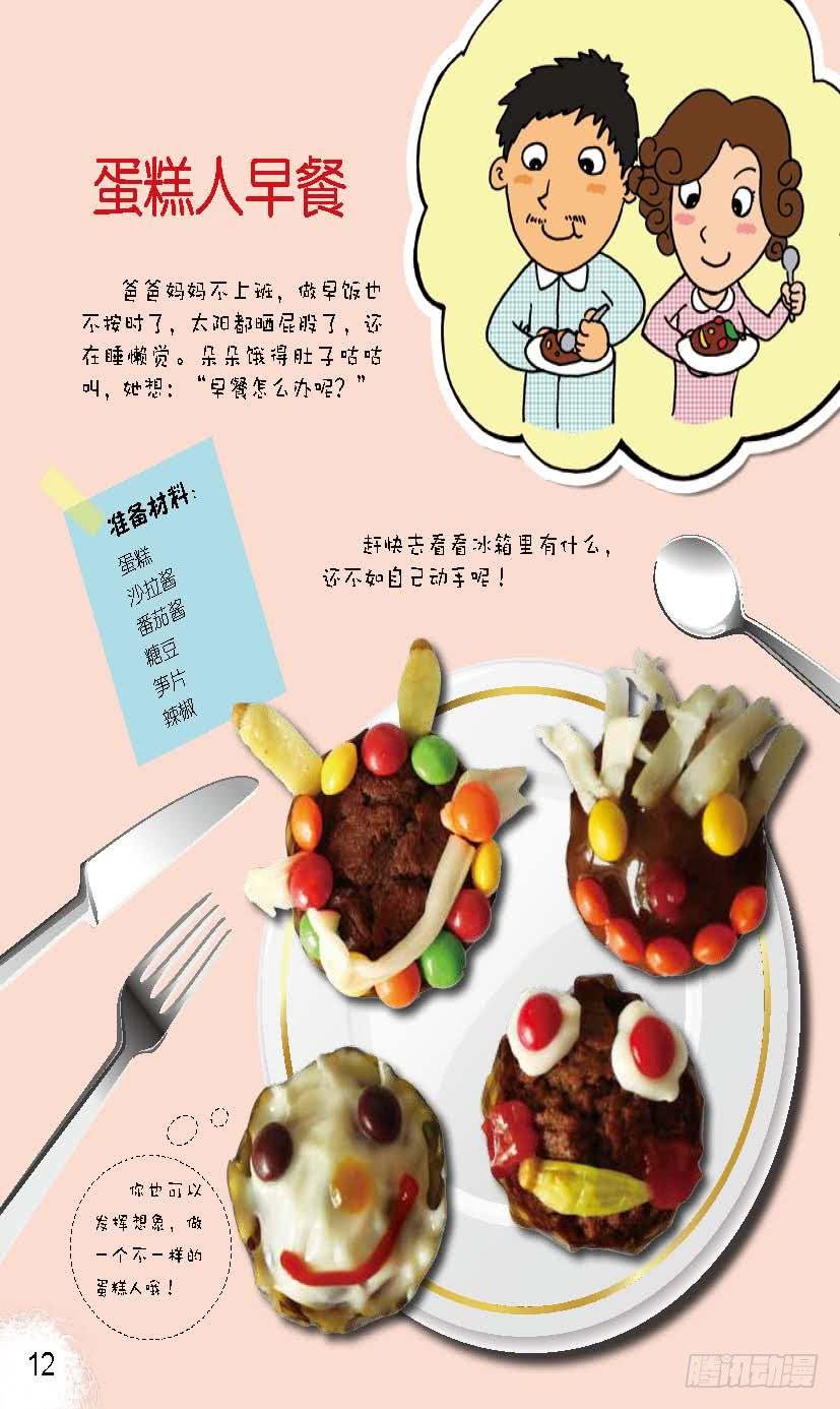 我们的家漫画,三1图