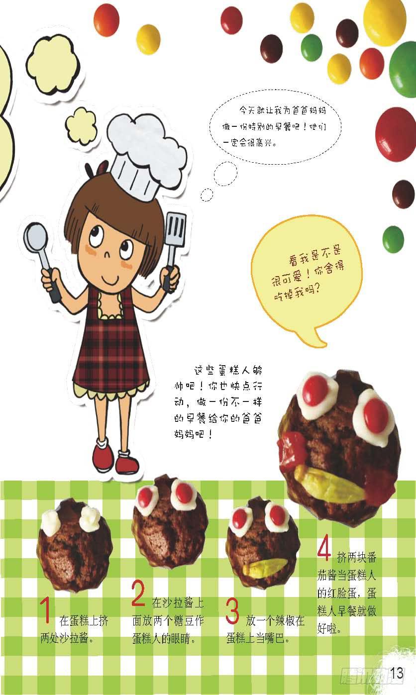 我们的家漫画,三2图