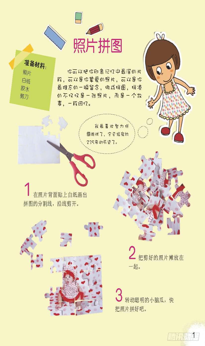 我们的家漫画,一2图