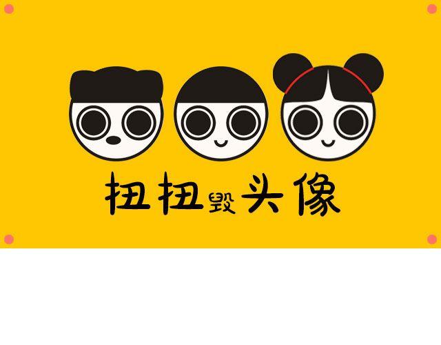 扭扭人什么意思漫画,第一期  请你把男神放在我身下！！！1图