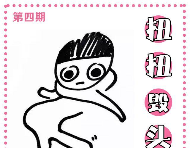 扭扭搞笑头像漫画,第四期 送我一个男朋友好么？1图