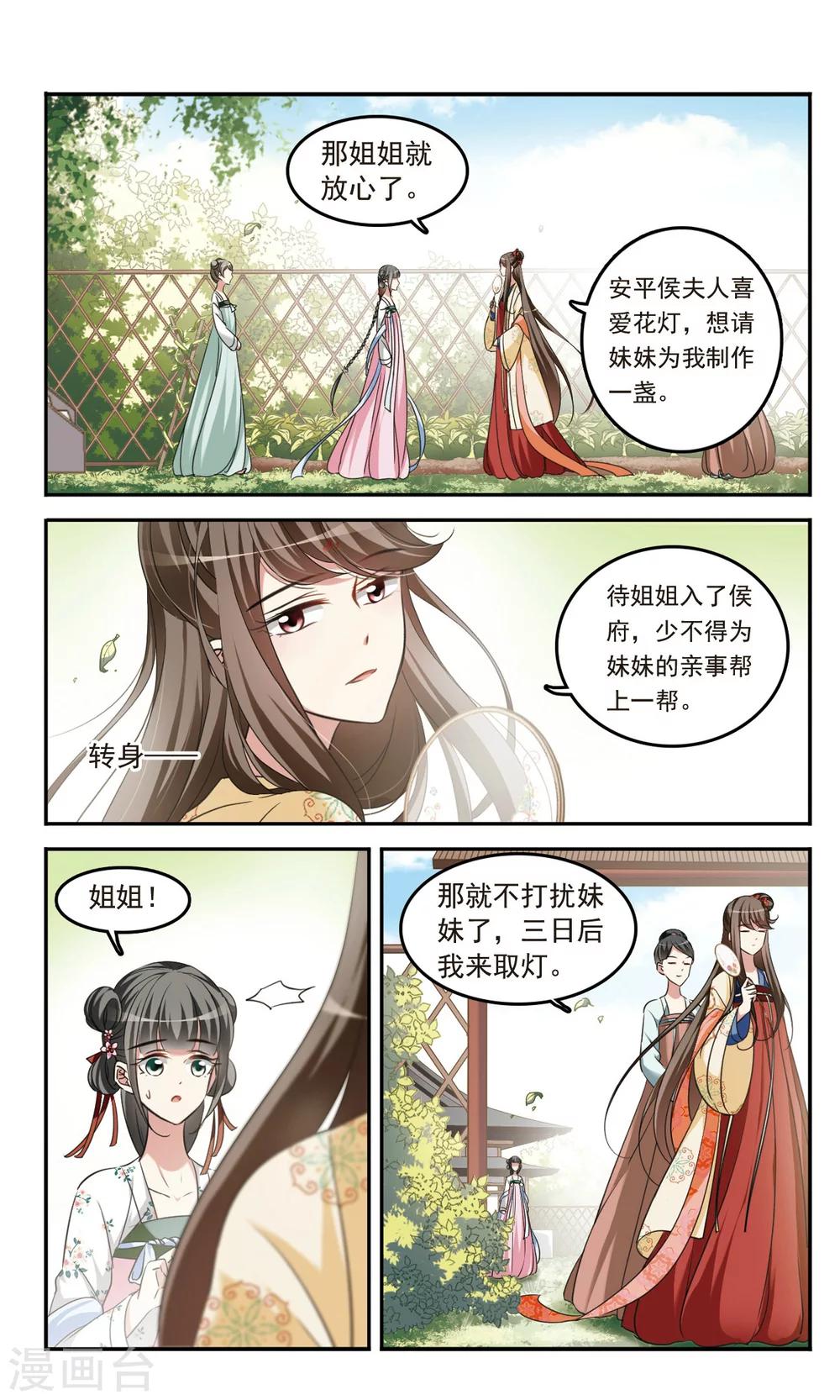 鹊桥仙漫画,第3话 姐妹对话1图