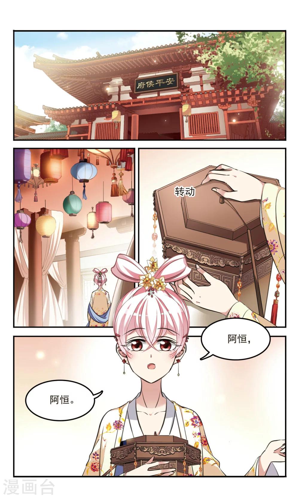 鹊桥仙七夕范成大阅读答案漫画,第2话 求灯2图