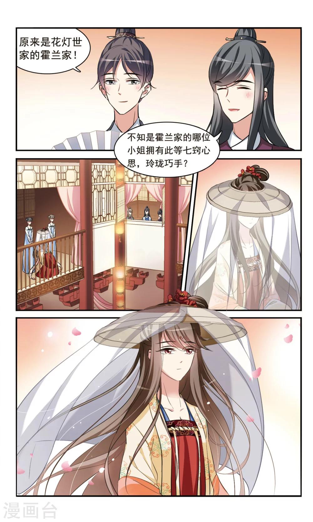 鹊桥仙漫画,第1话 灯会1图