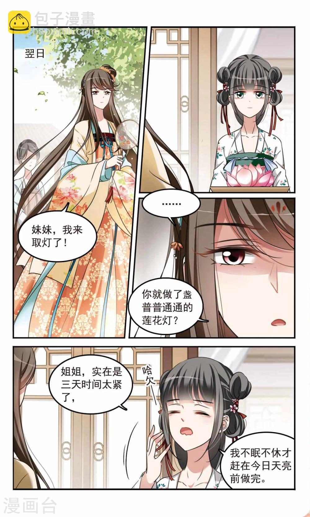 鹊桥仙漫画,第4话 瞒天过海2图