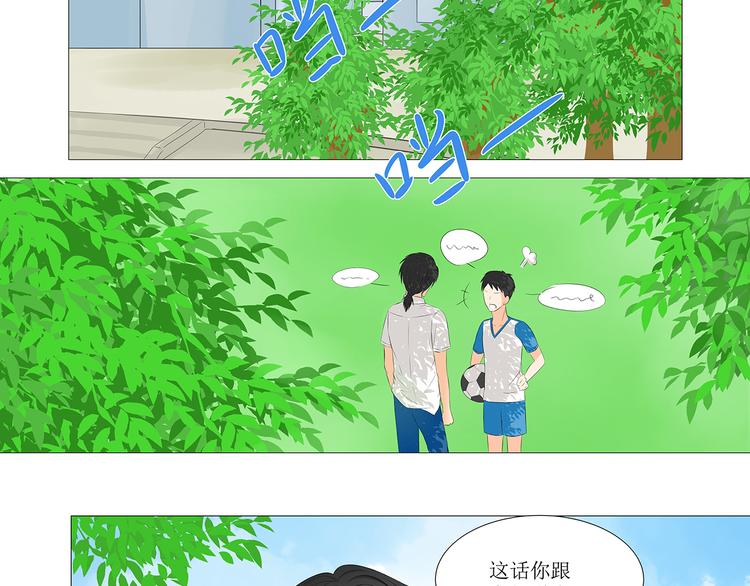 哥哥的烦恼漫画,第4话 拐走妹妹的男人,结仇or劫色2图