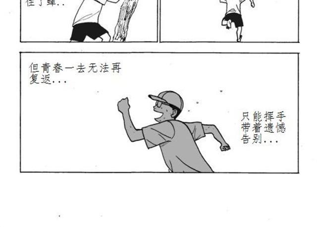 爸爸的蝉漫画,第1话 可以回到童年时光吗？2图