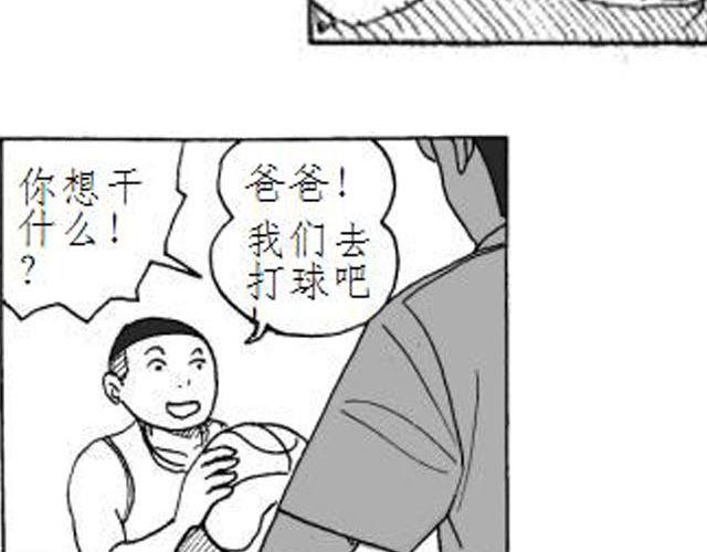 爸爸的蝉漫画,第4话 到底谁是爸爸2图