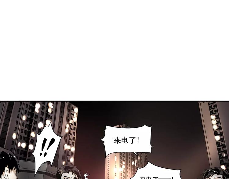 末日曙光手游漫画,第7话 来访者2图