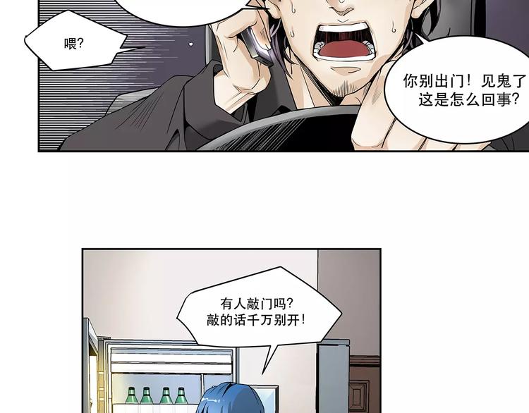 末日曙光手游漫画,第7话 来访者1图