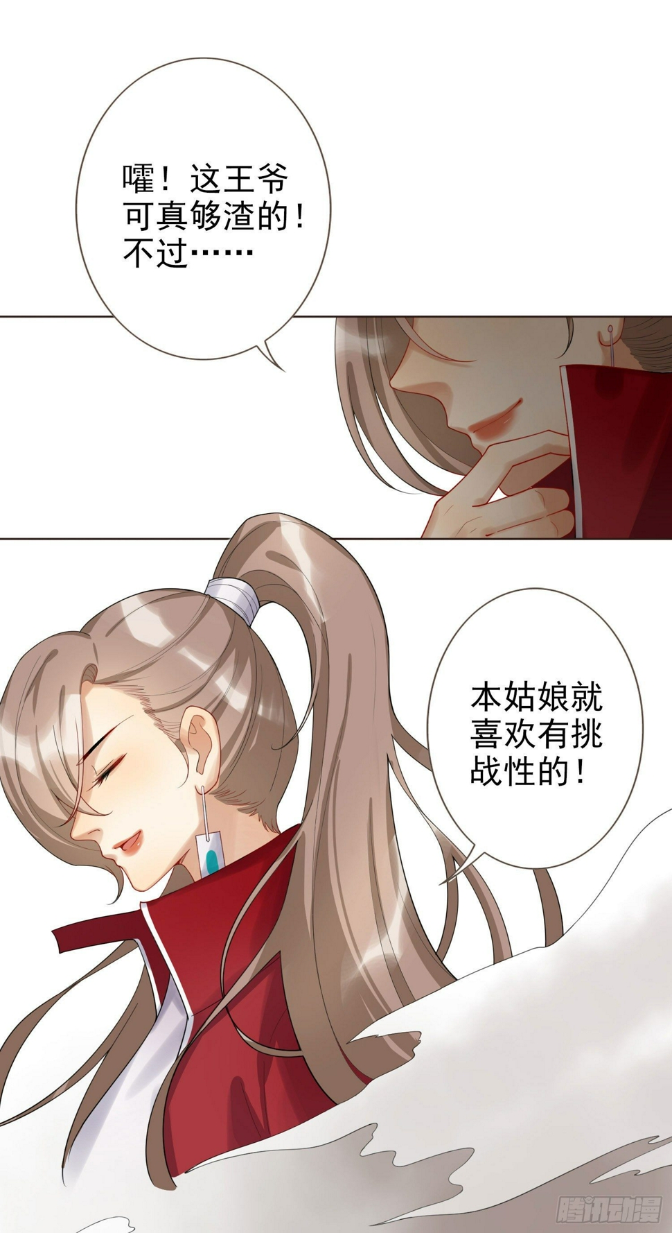 系统逼我做女主漫画,第2话 晋王2图