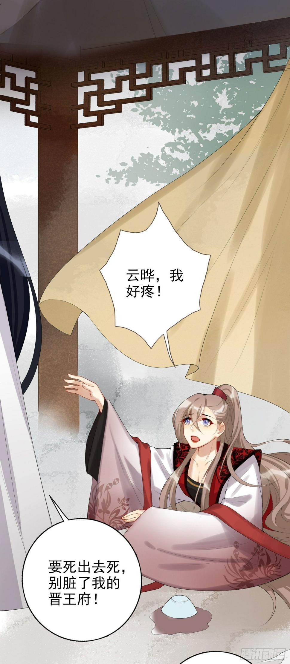 系统逼我做女主漫画,第2话 晋王2图