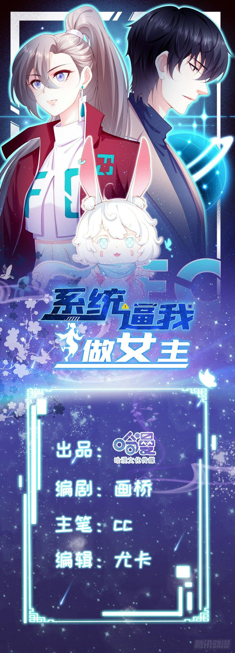 系统逼我做女主漫画,第2话 晋王1图