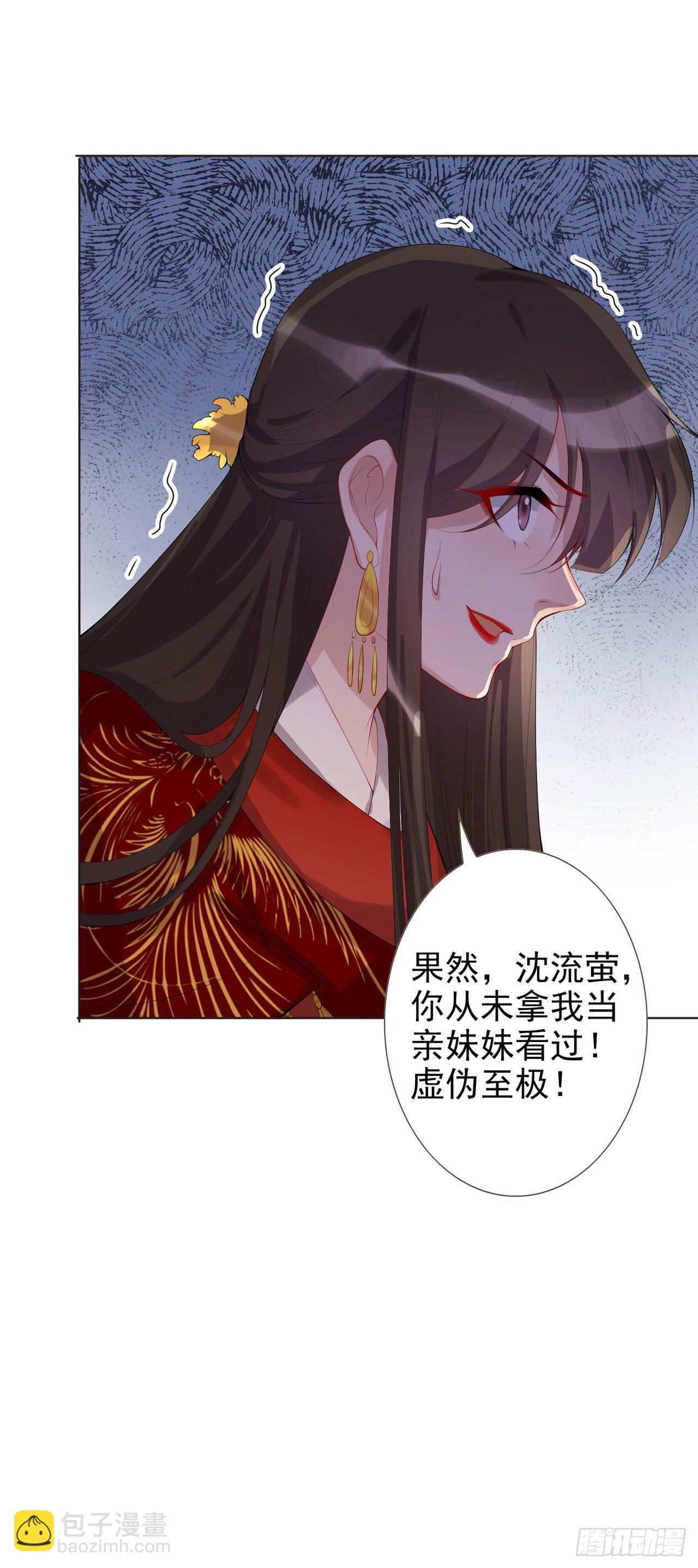 系统逼我做女主漫画,第4话 叫将军比王妃好听1图